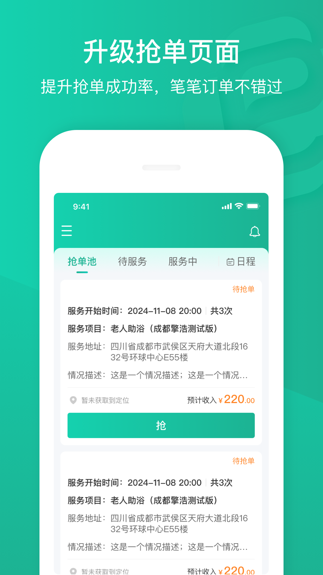 精彩截图-e护通医护端2025官方新版