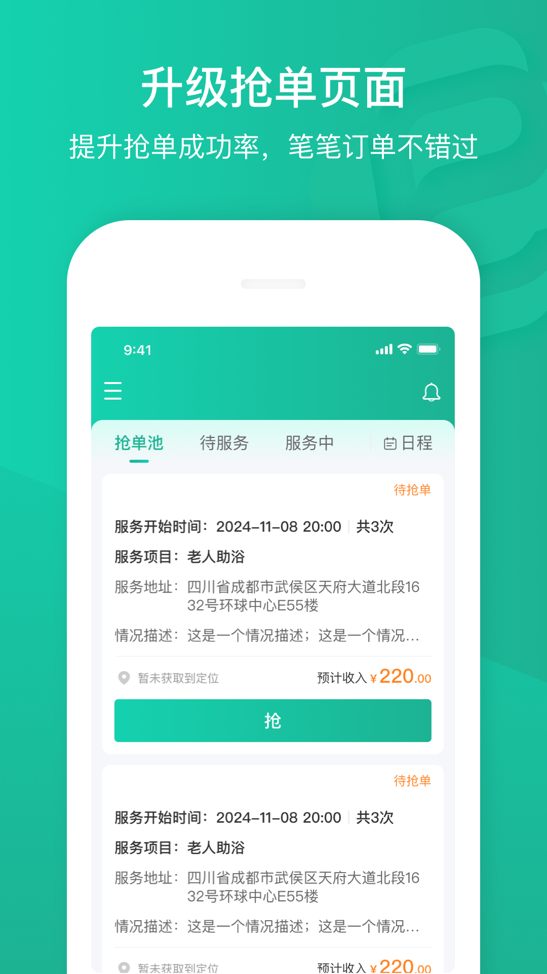 精彩截图-e护通医护端2026官方新版