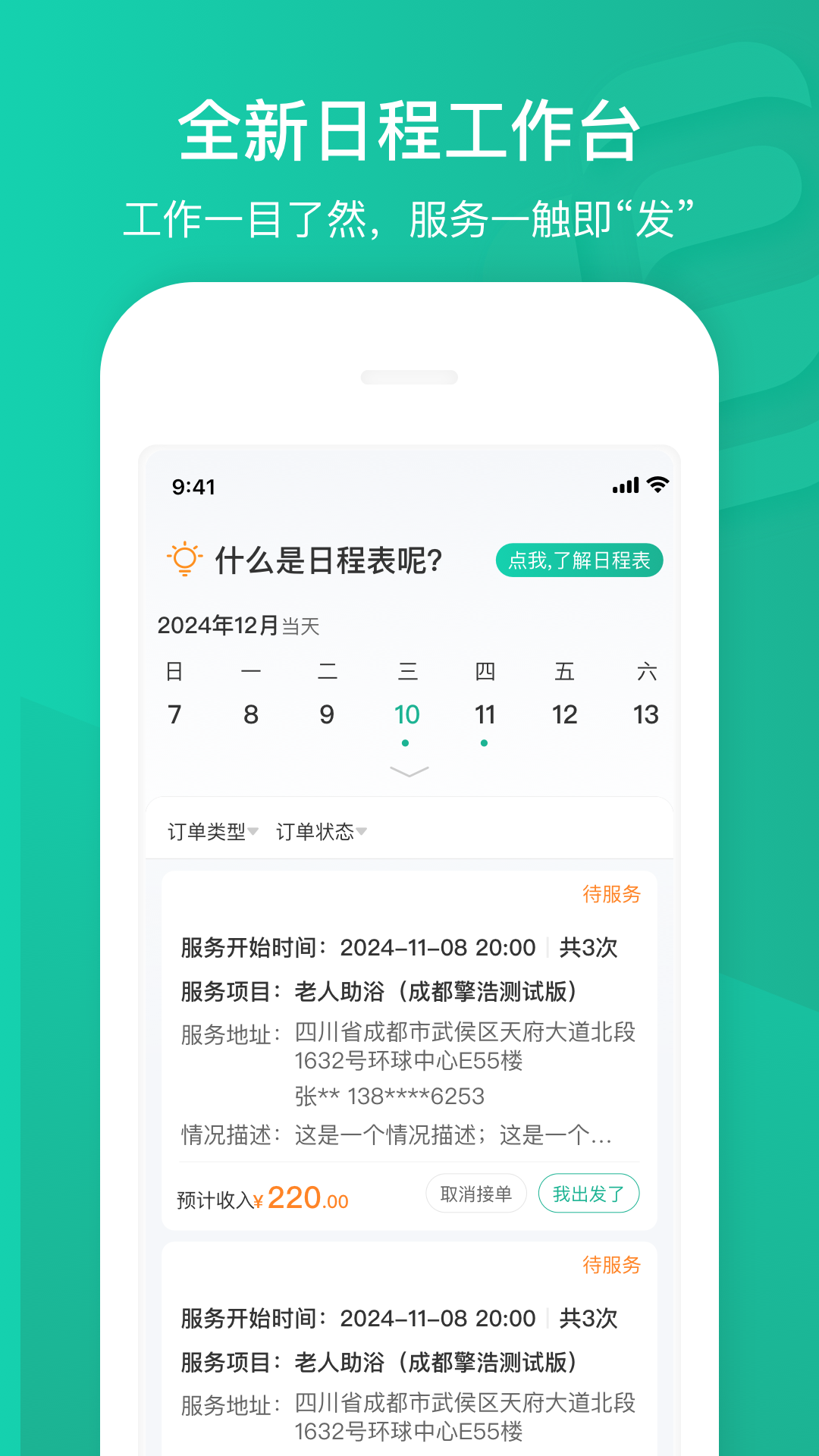 精彩截图-e护通医护端2025官方新版
