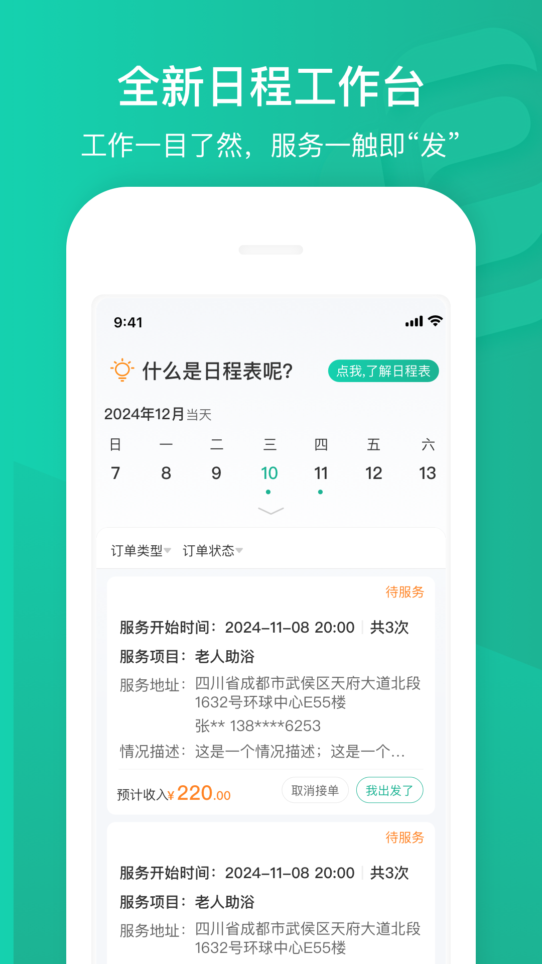 精彩截图-e护通医护端2026官方新版