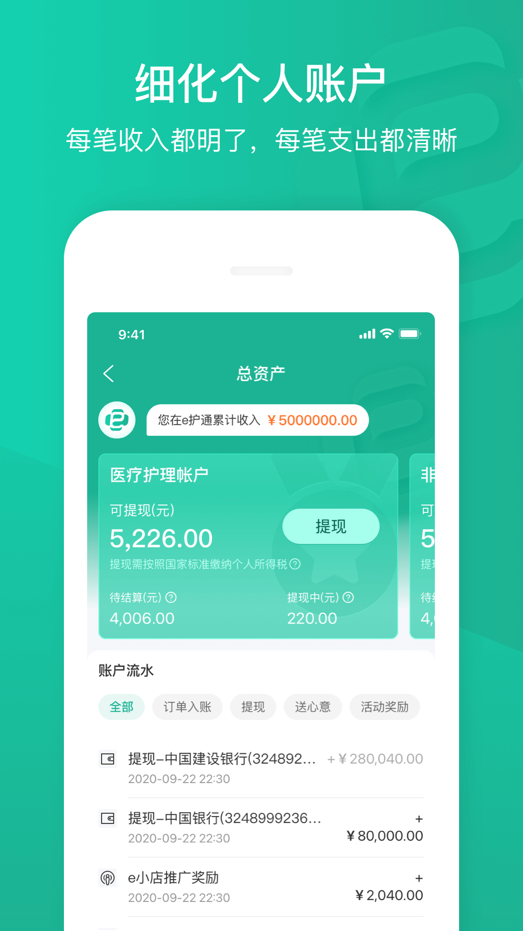 精彩截图-e护通医护端2026官方新版