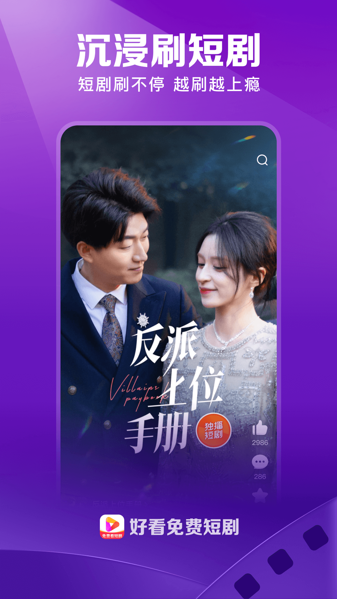 精彩截图-好看免费短剧2025官方新版