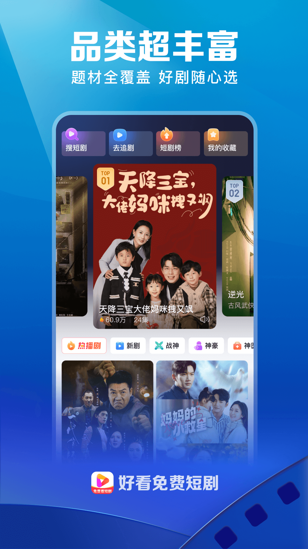 精彩截图-好看免费短剧2025官方新版