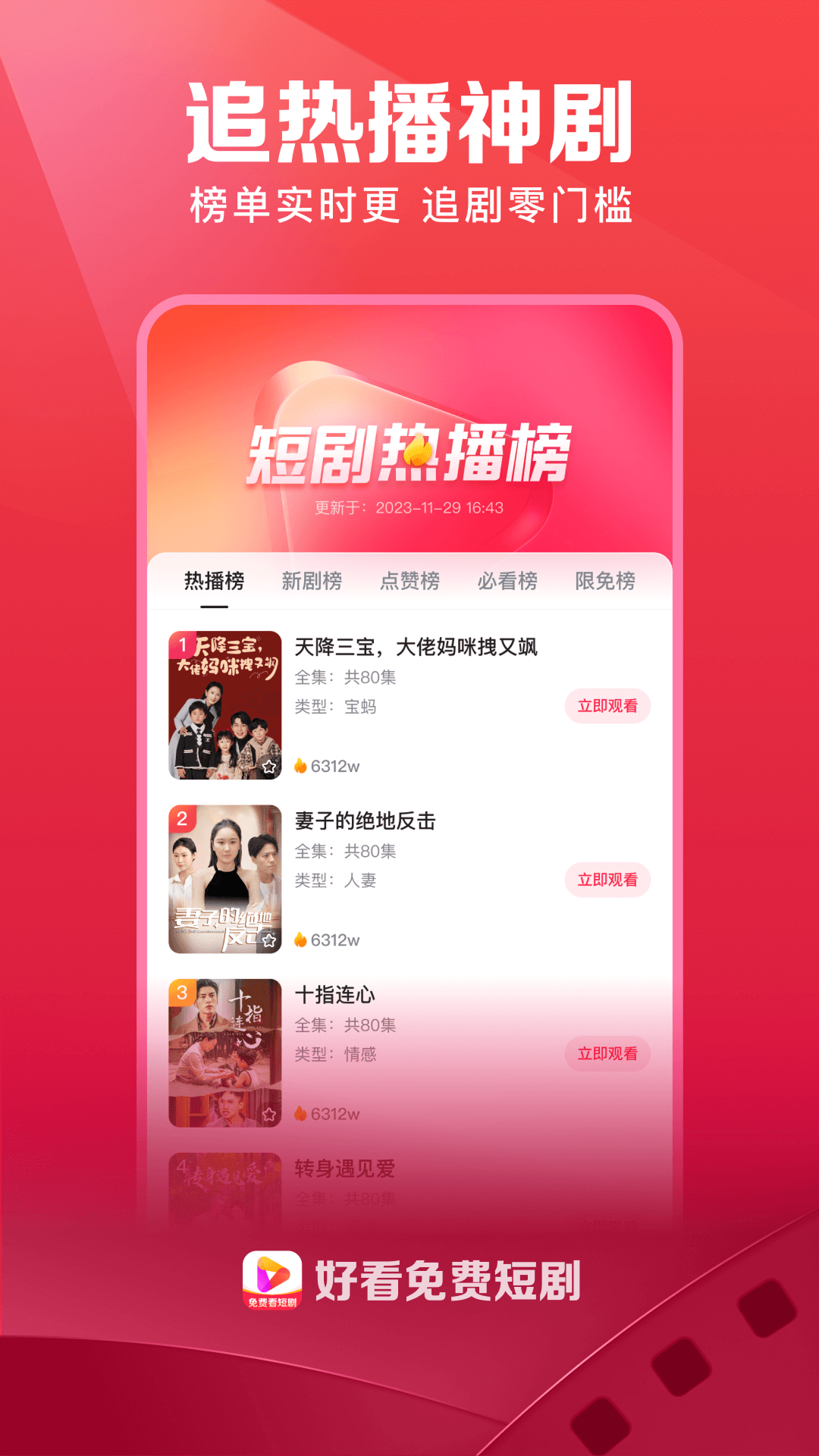 精彩截图-好看免费短剧2025官方新版