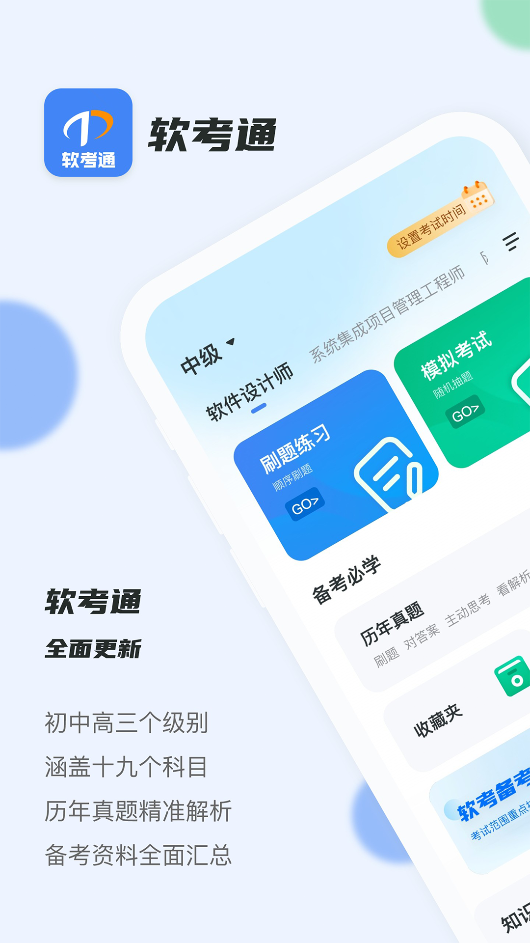 精彩截图-软考通2025官方新版