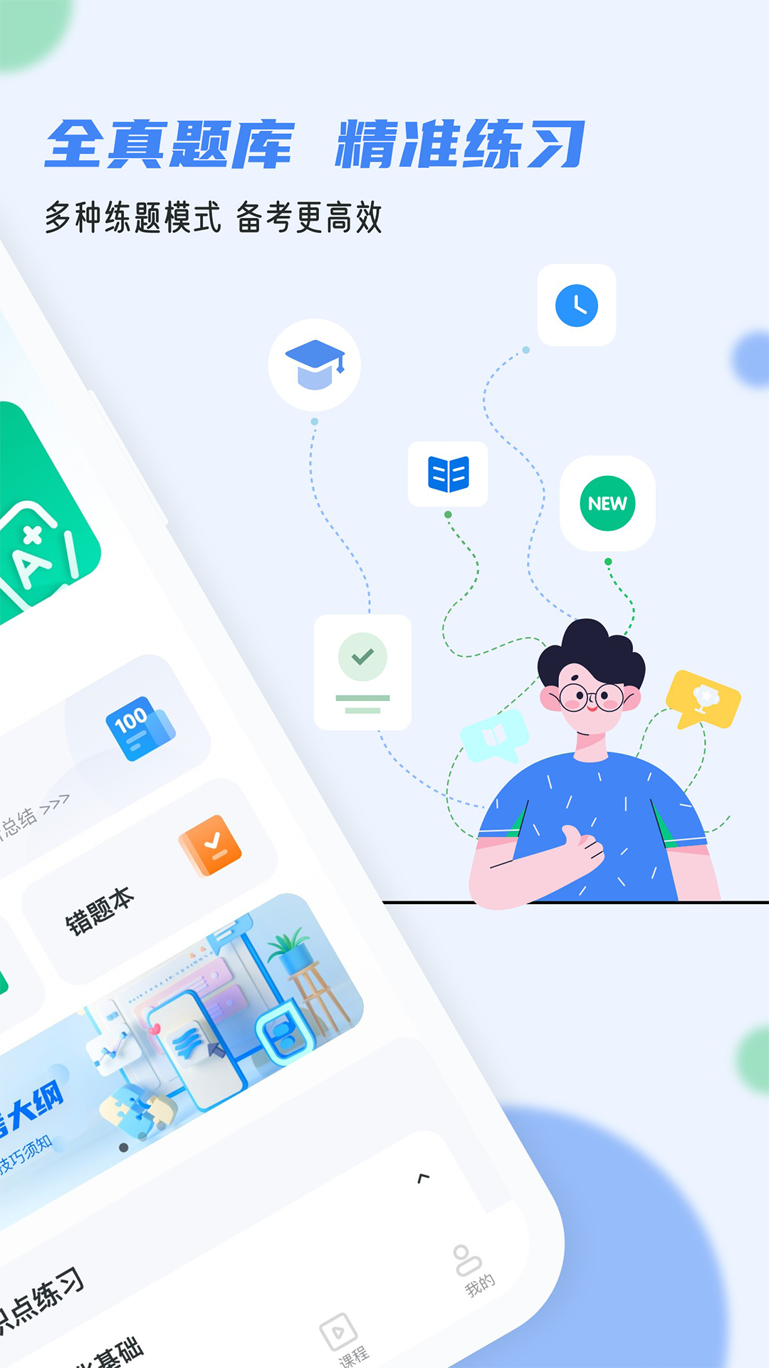 精彩截图-软考通2026官方新版
