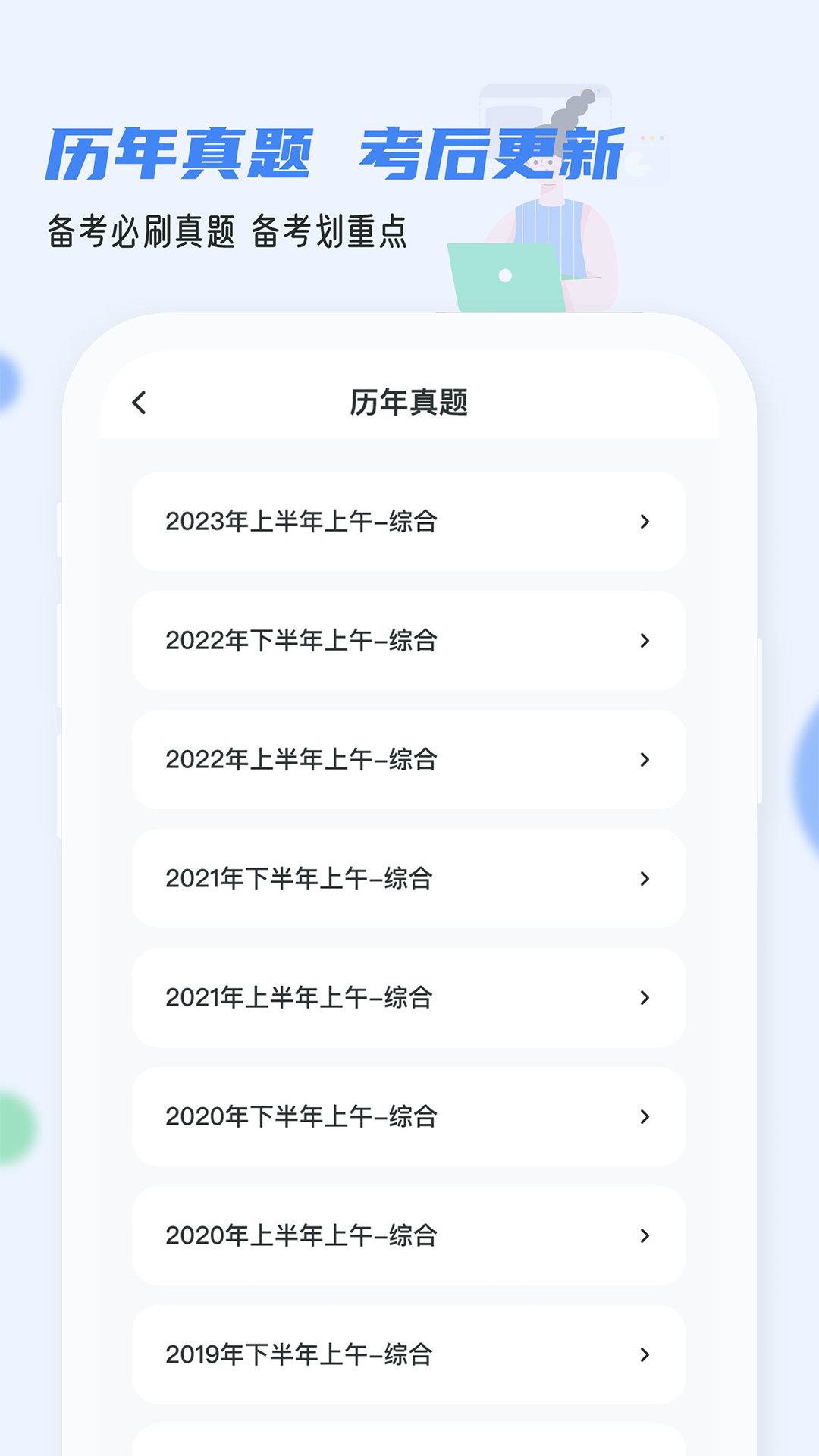 精彩截图-软考通2025官方新版