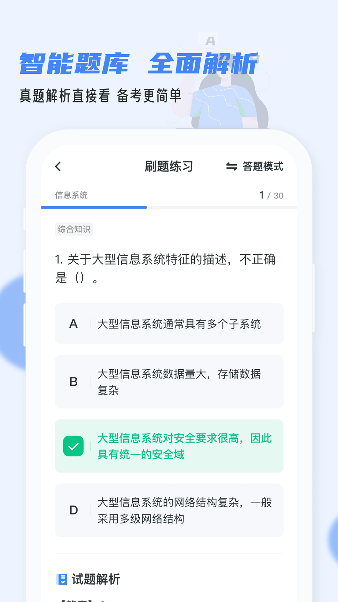 精彩截图-软考通2026官方新版