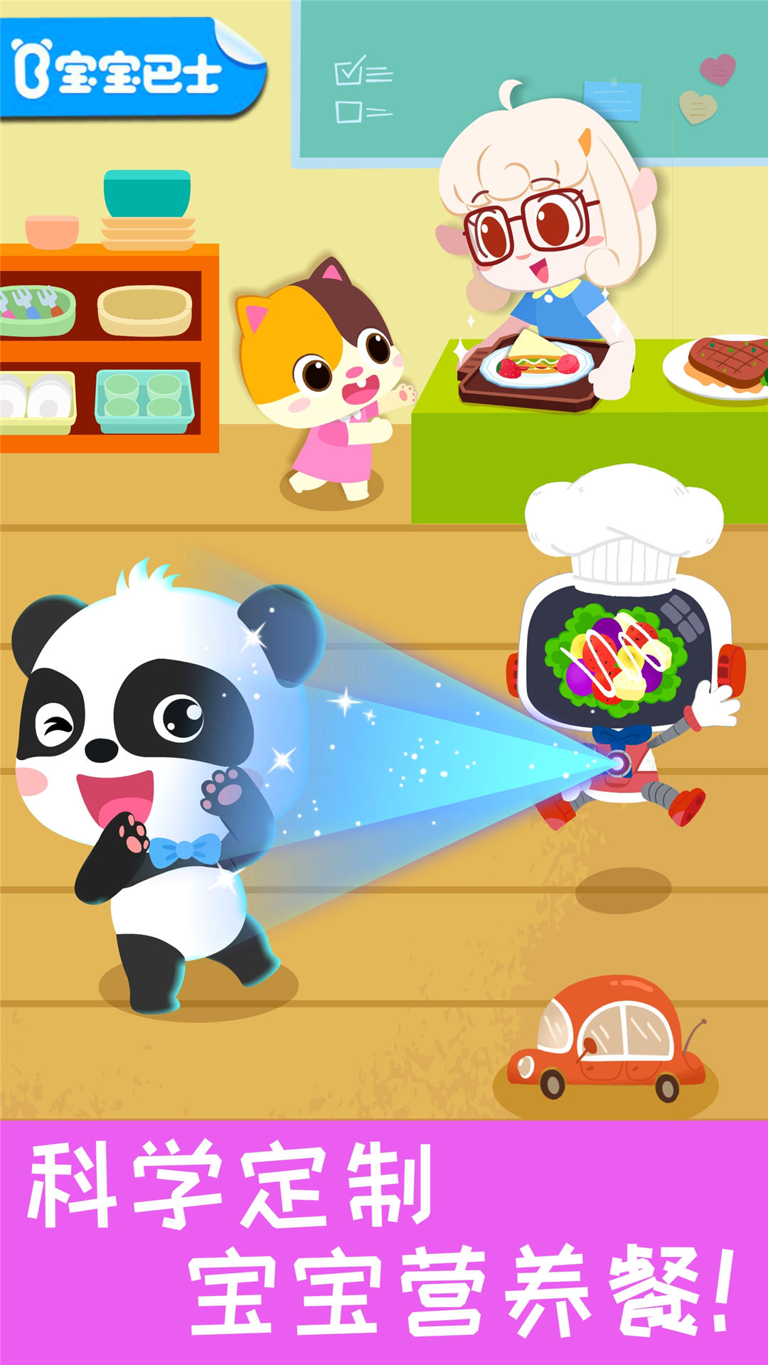 宝宝营养料理 截图 1