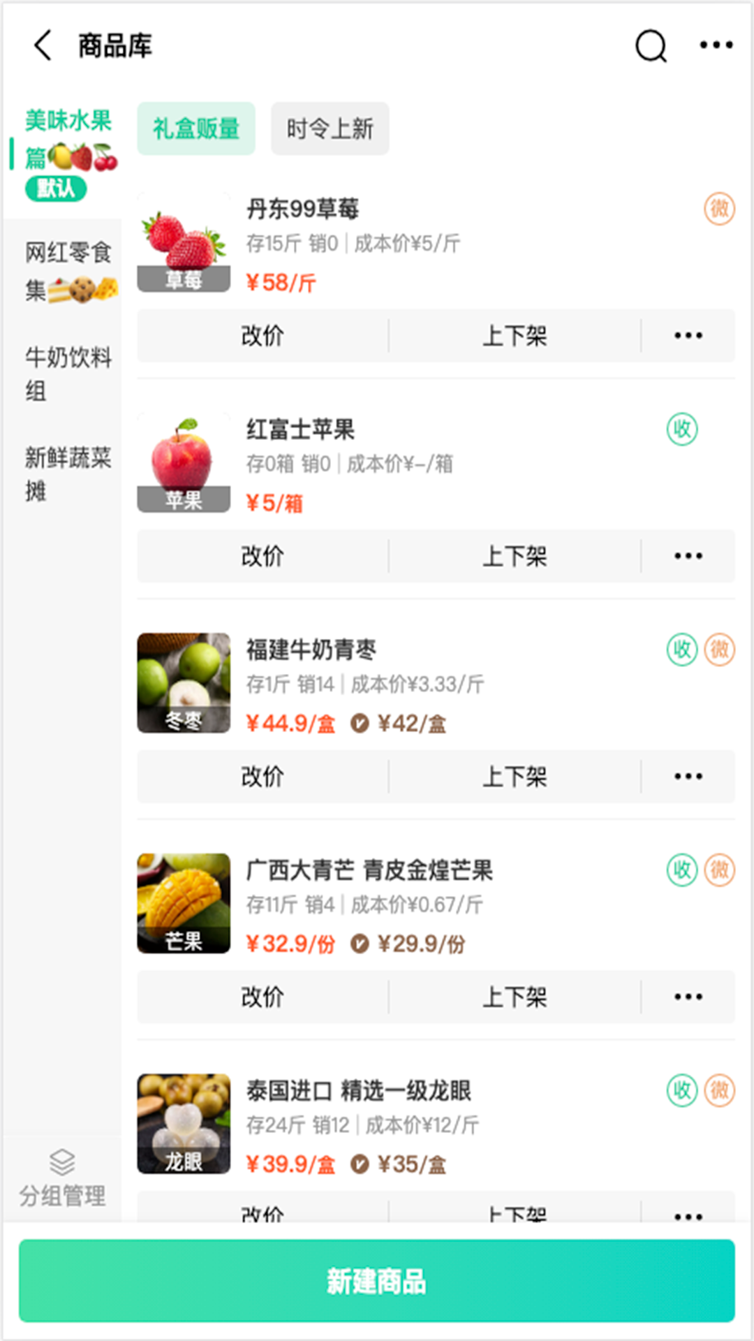 精彩截图-森果零售通2026官方新版