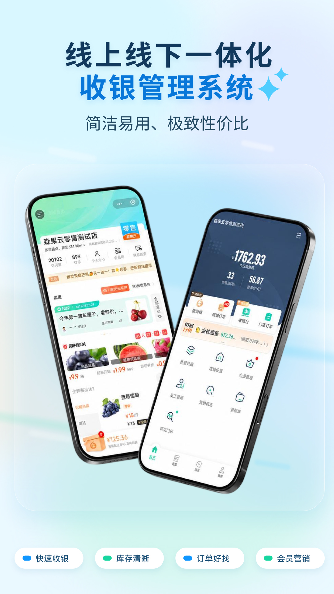精彩截图-森果零售通2026官方新版
