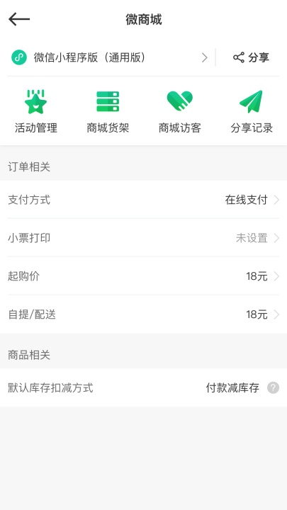 精彩截图-森果零售通2026官方新版