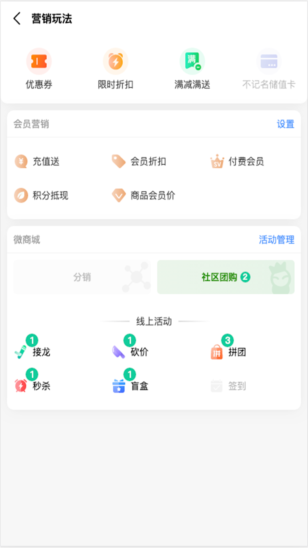 精彩截图-森果零售通2026官方新版