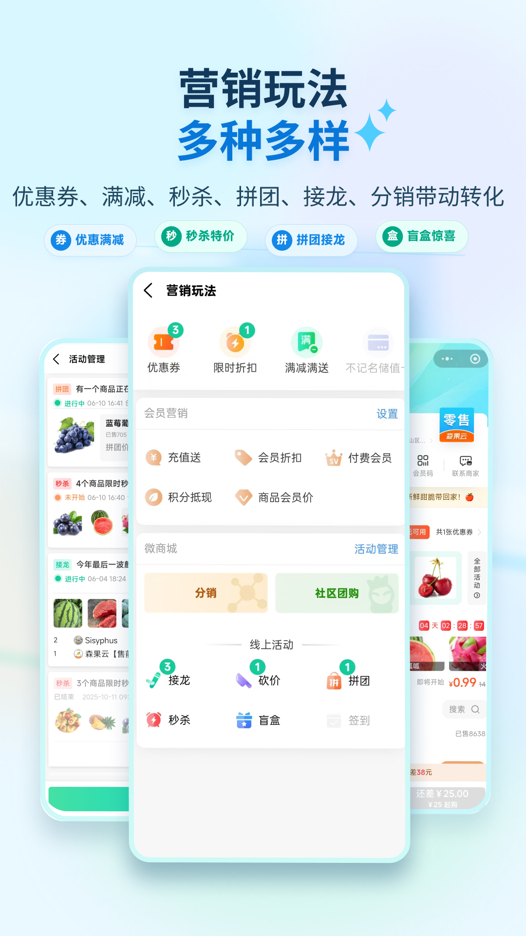 精彩截图-森果零售通2026官方新版