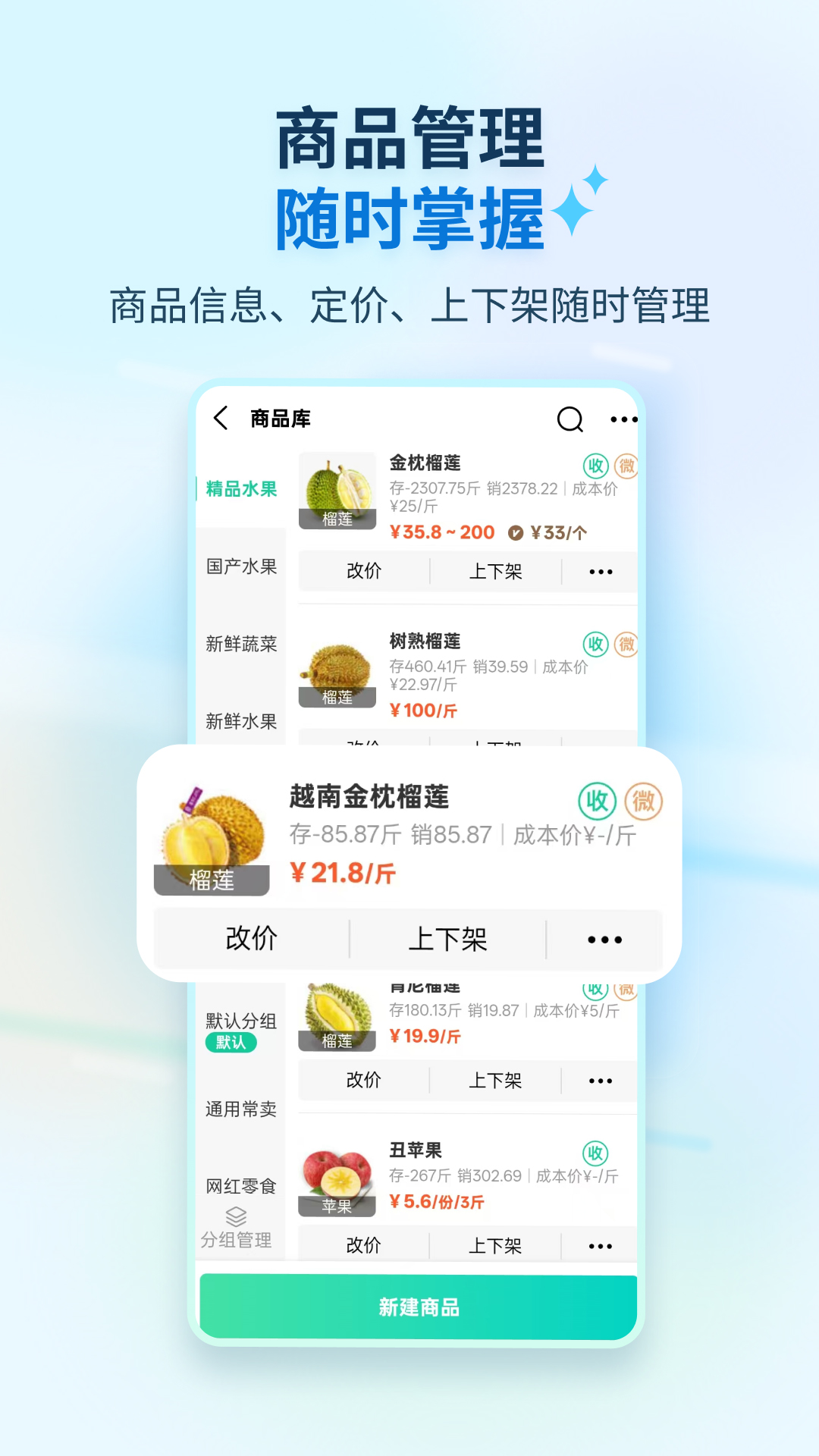 精彩截图-森果零售通2026官方新版