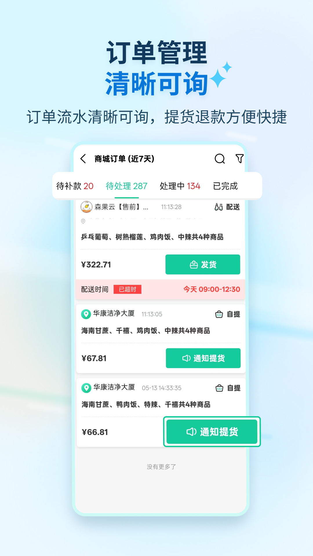 精彩截图-森果零售通2026官方新版