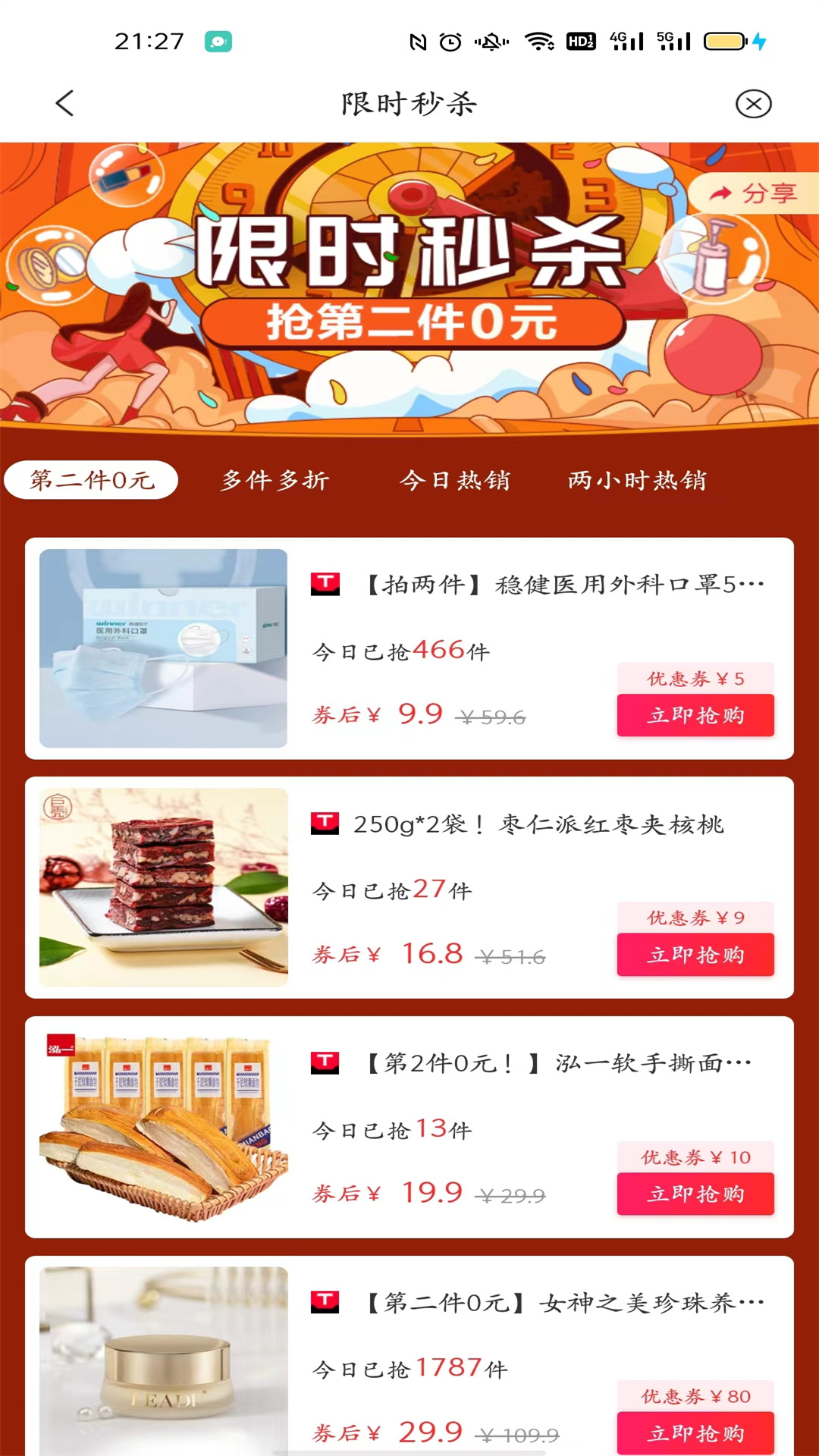 优惠通安卓版高清截图