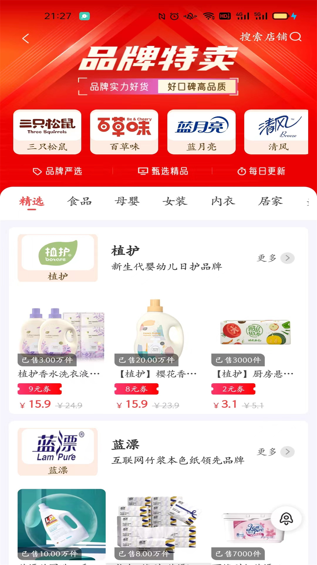 优惠通安卓版高清截图