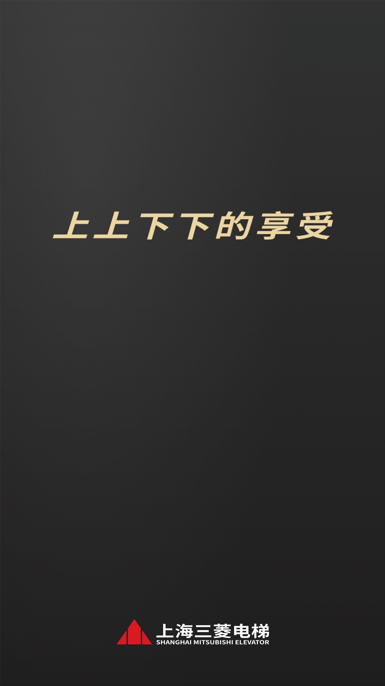 精彩截图-菱菱用梯2026官方新版