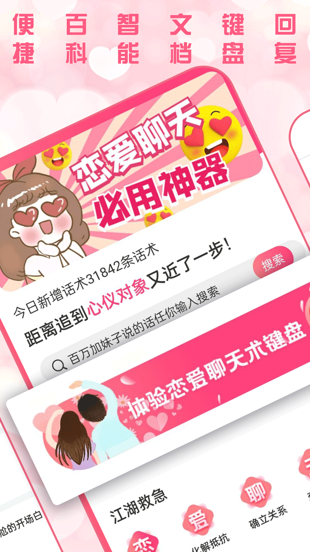 精彩截图-恋爱聊天术2026官方新版