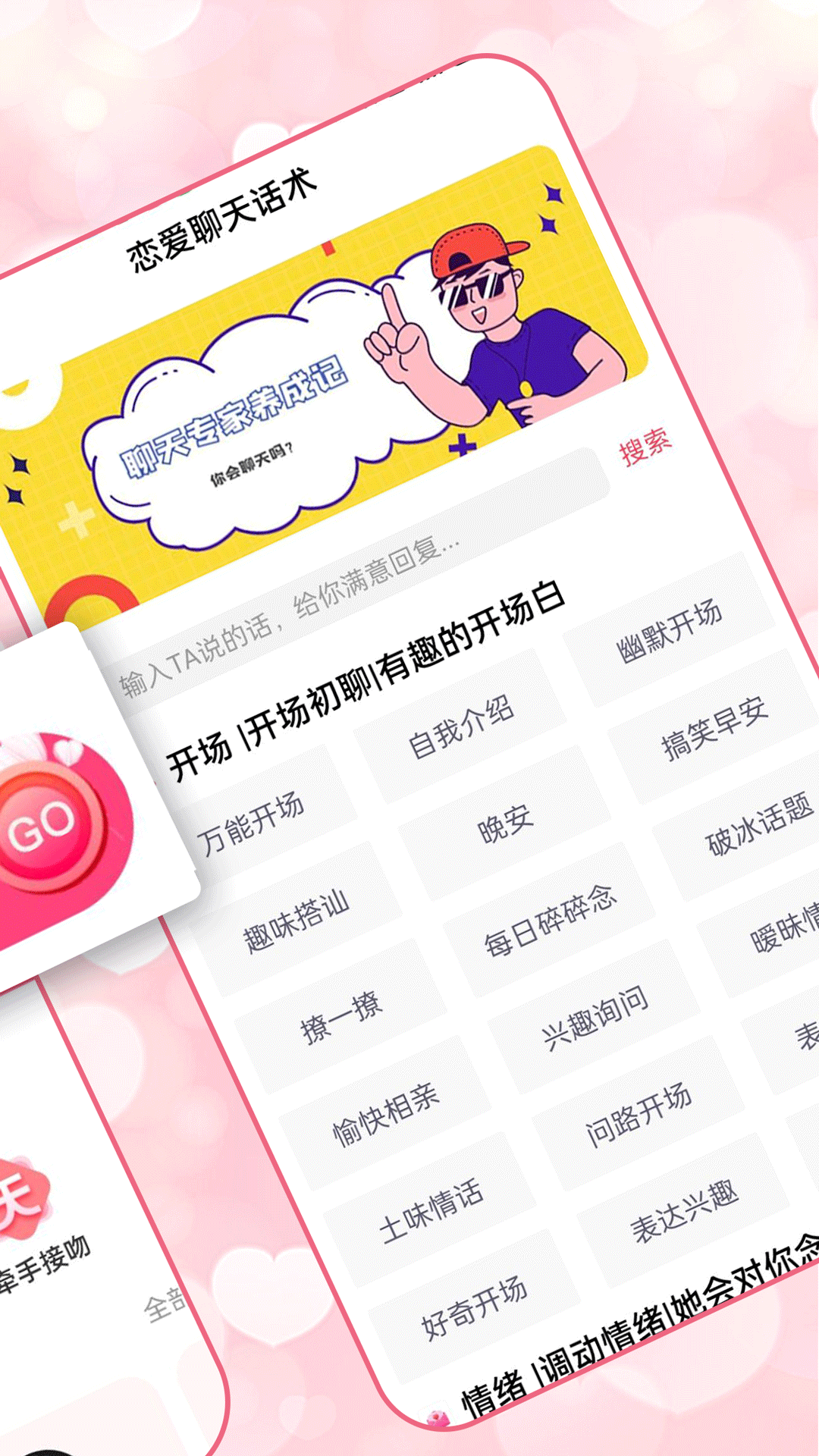 精彩截图-恋爱聊天术2026官方新版