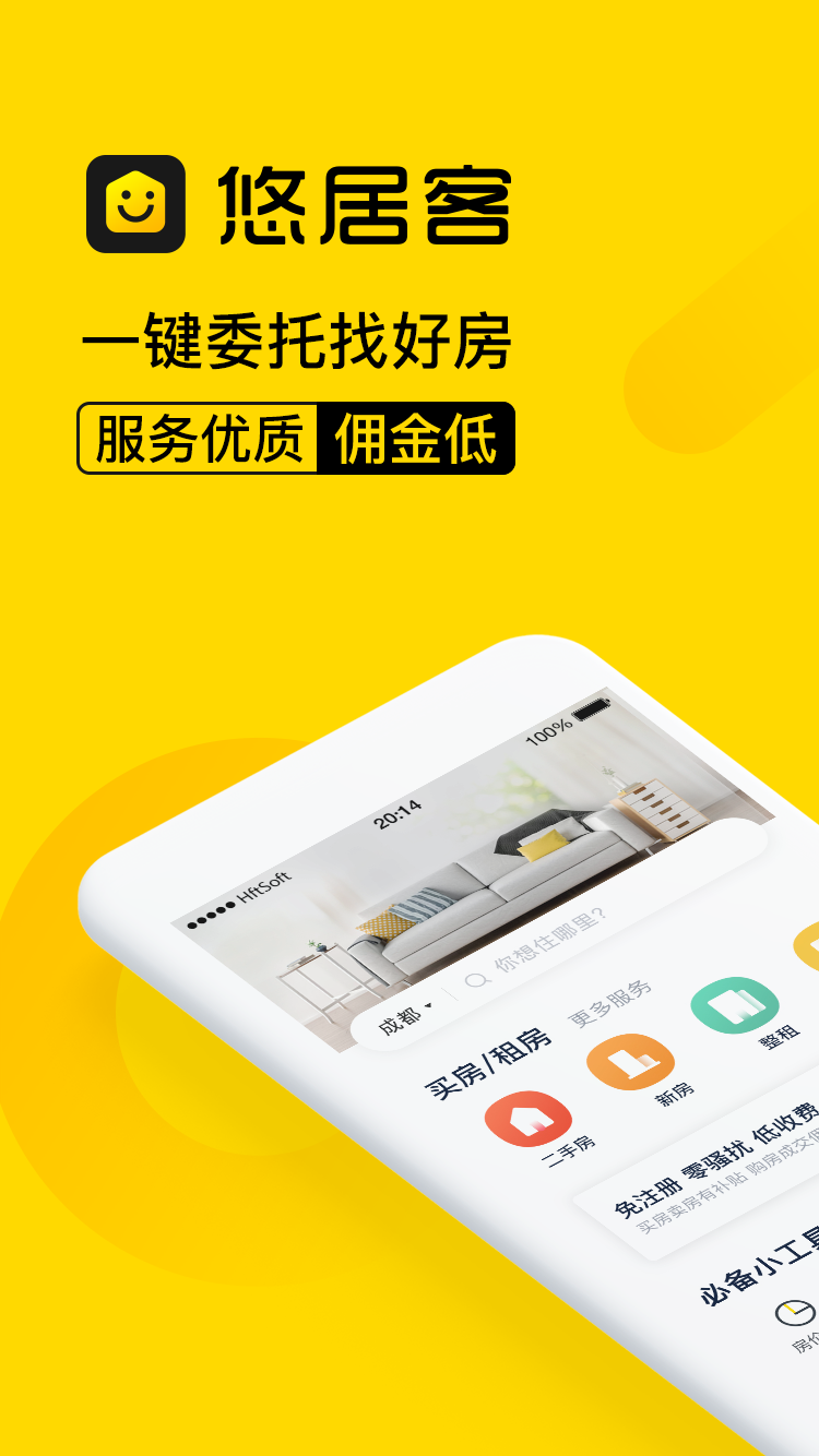 精彩截图-悠居客2026官方新版