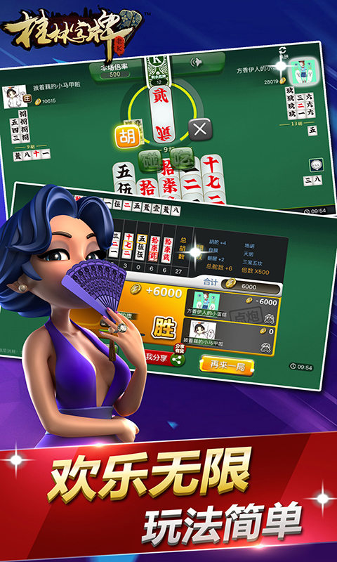 精彩截图-桂林字牌手机版2026官方新版