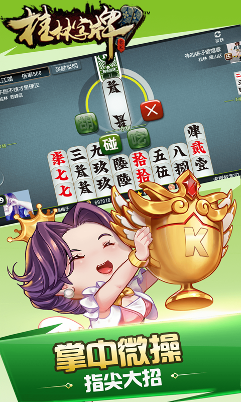  爵士桂林字牌：每一局都是新的冒险