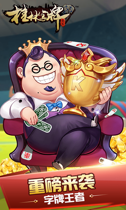 精彩截图-桂林字牌手机版2026官方新版