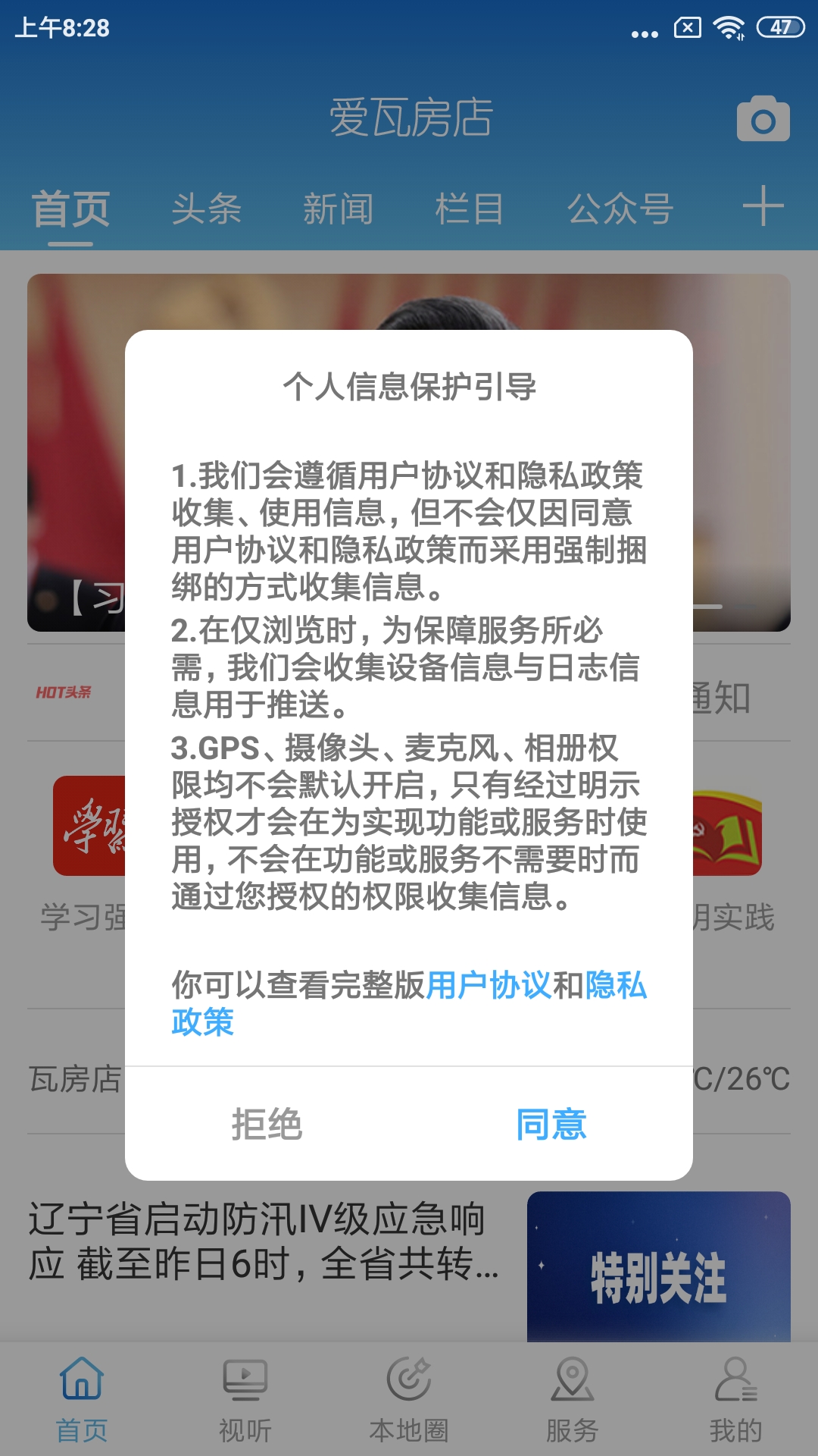 爱瓦房店 截图 1