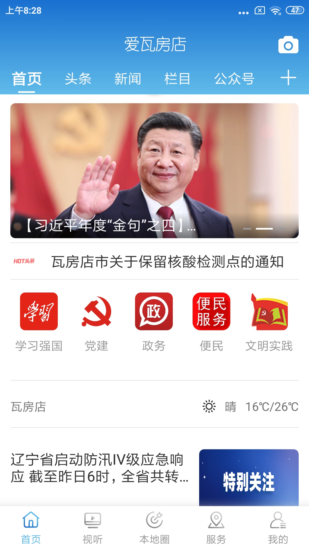 爱瓦房店 截图 2