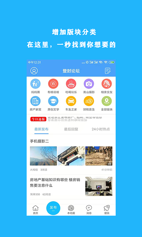 掌上登封 截图 2