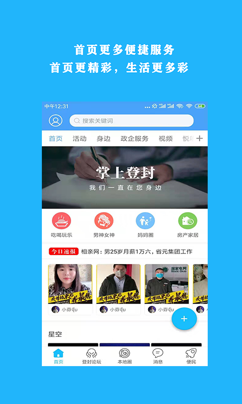 精彩截图-掌上登封2025官方新版