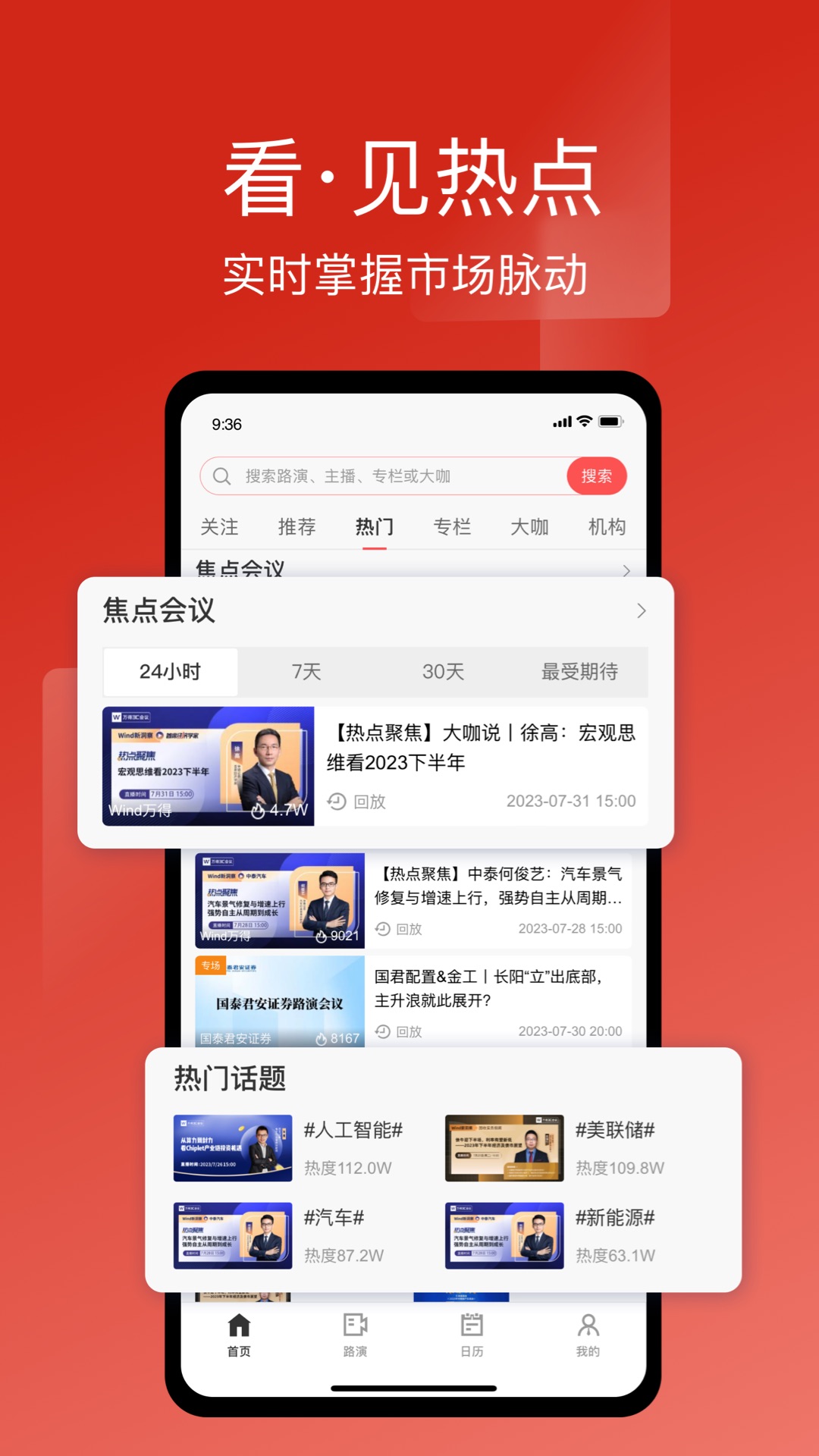 精彩截图-万得3C会议2026官方新版