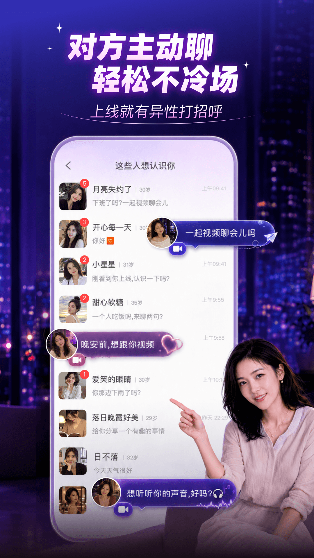 觅伊 截图 2