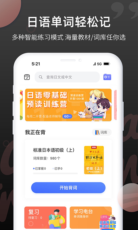 精彩截图-日语单词2025官方新版