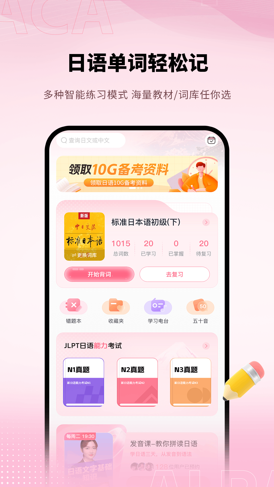 精彩截图-日语单词2026官方新版