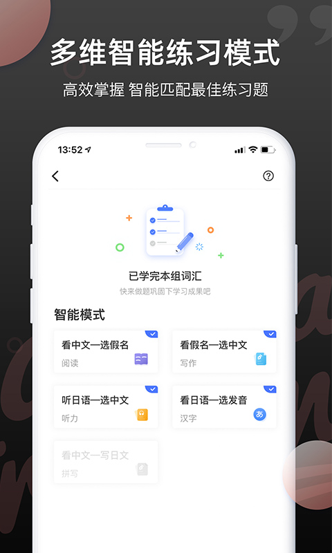 精彩截图-日语单词2025官方新版