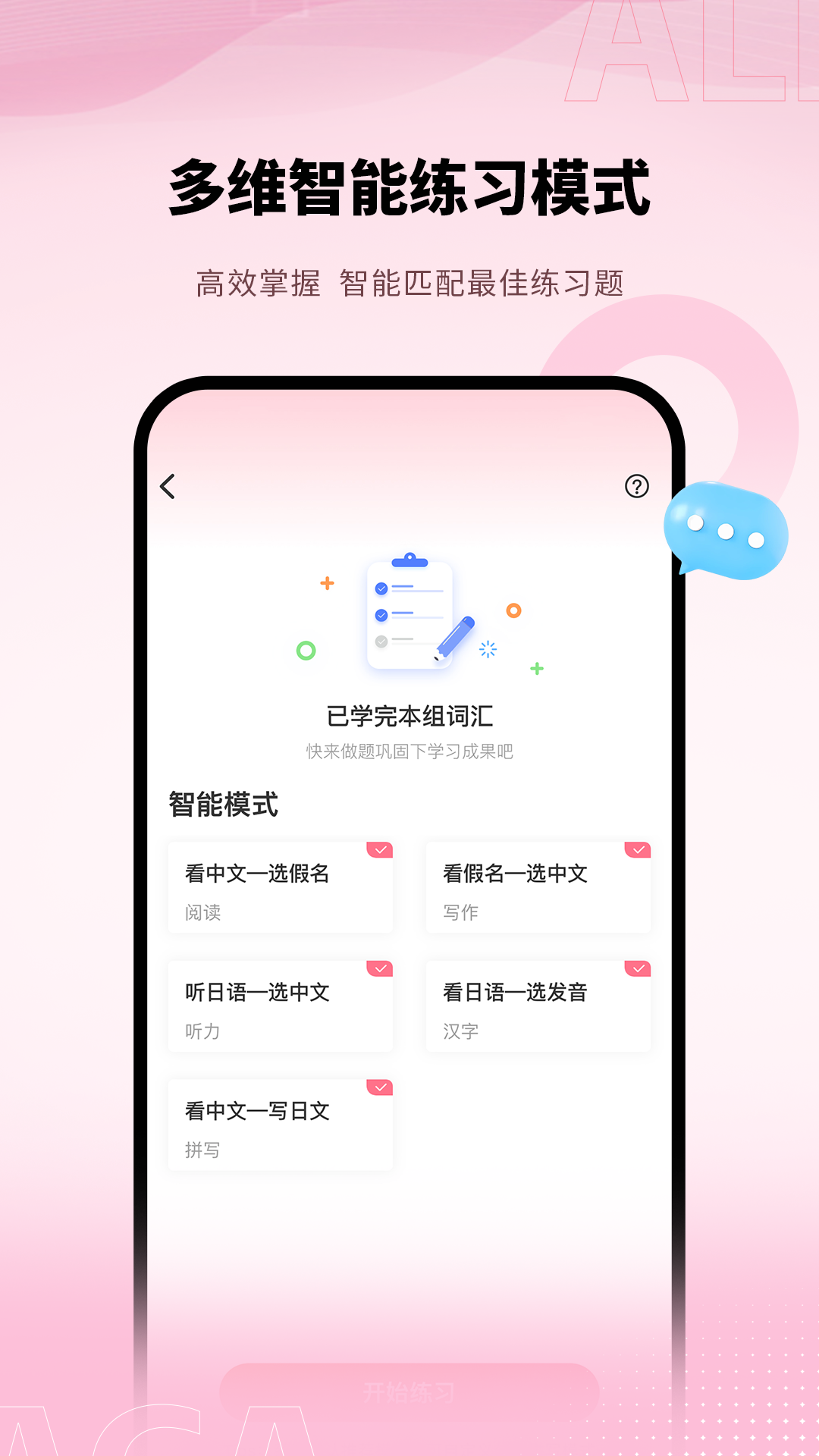 精彩截图-日语单词2026官方新版