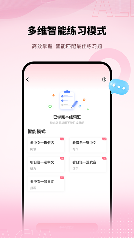 精彩截图-日语单词2026官方新版