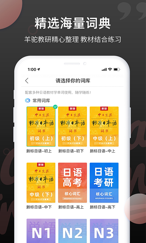 精彩截图-日语单词2025官方新版