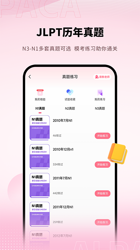 精彩截图-日语单词2026官方新版