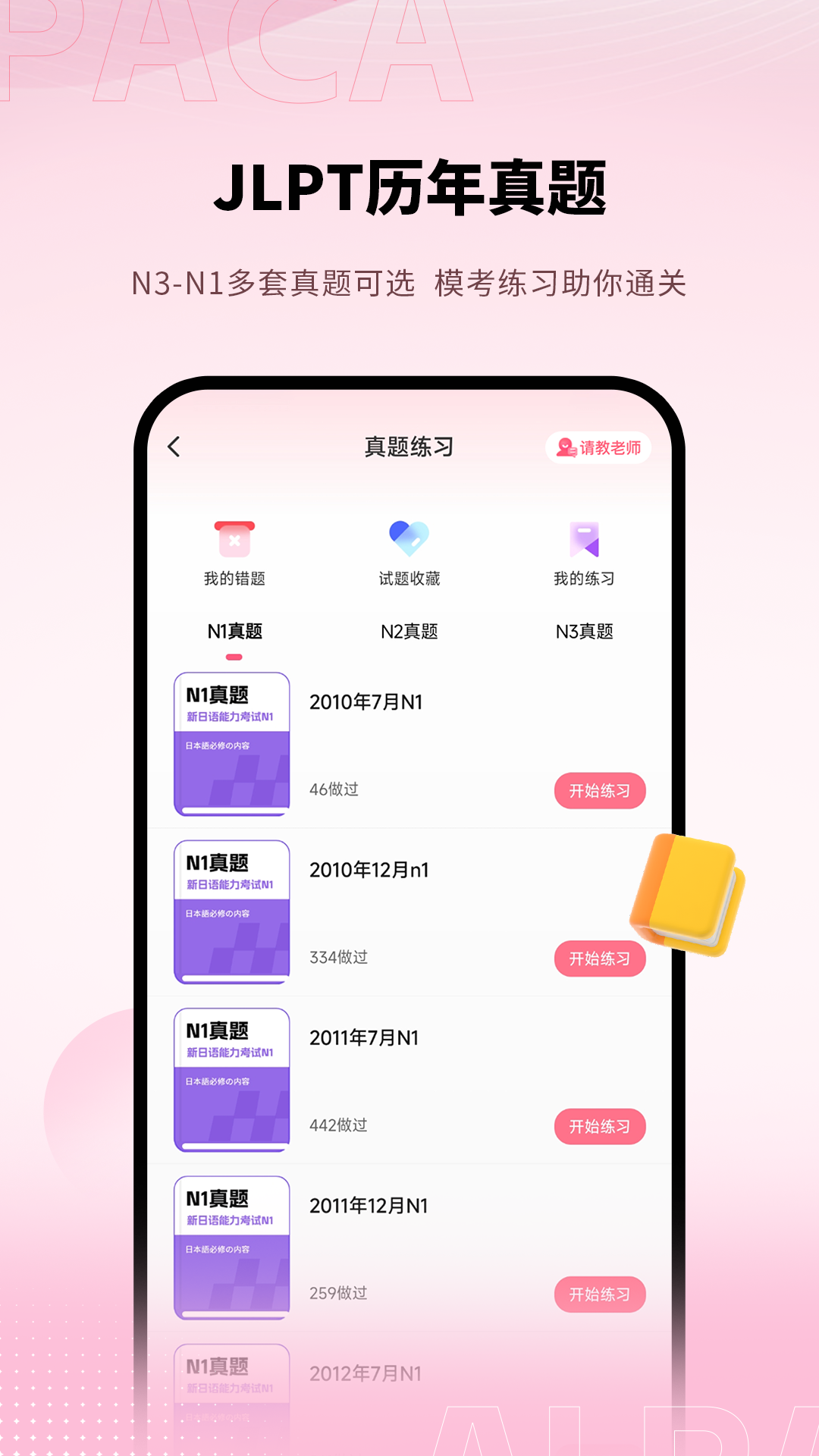 精彩截图-日语单词2026官方新版