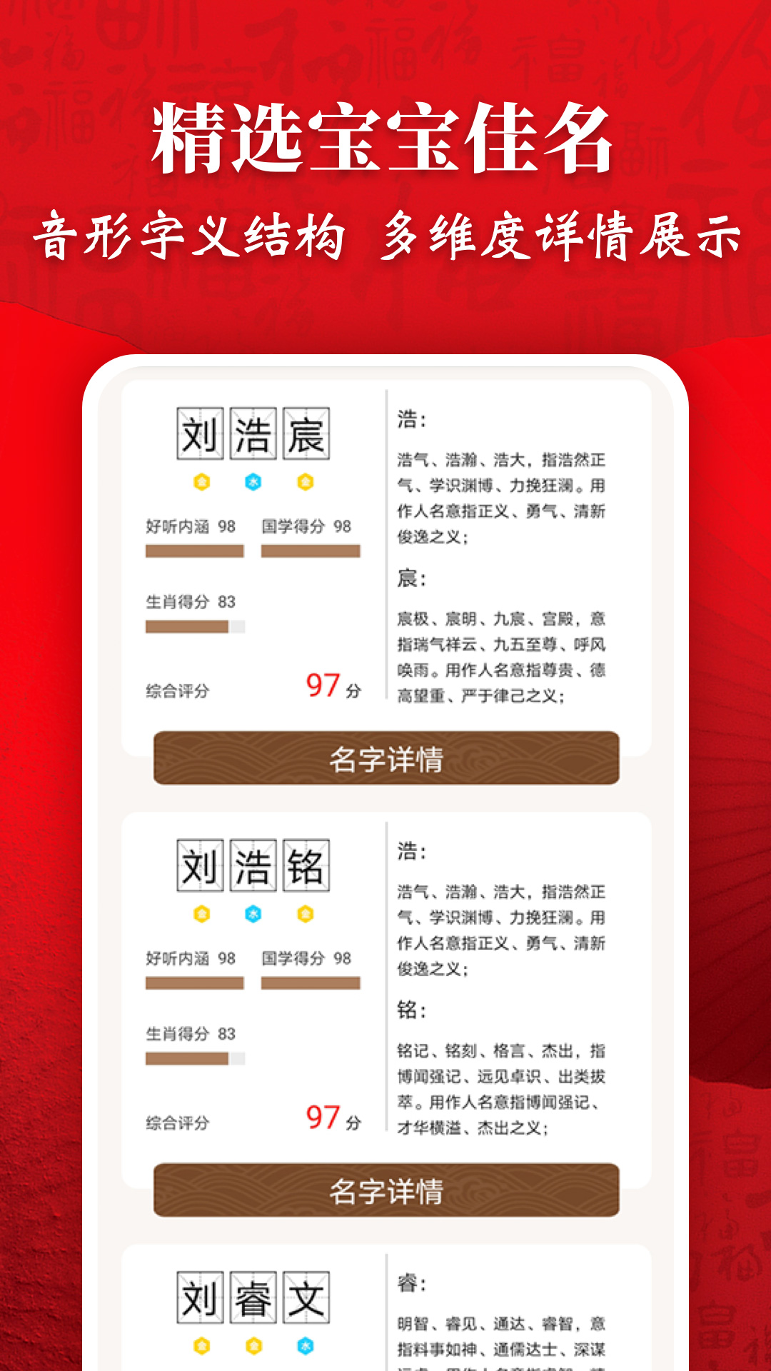 精彩截图-起名字大师2026官方新版
