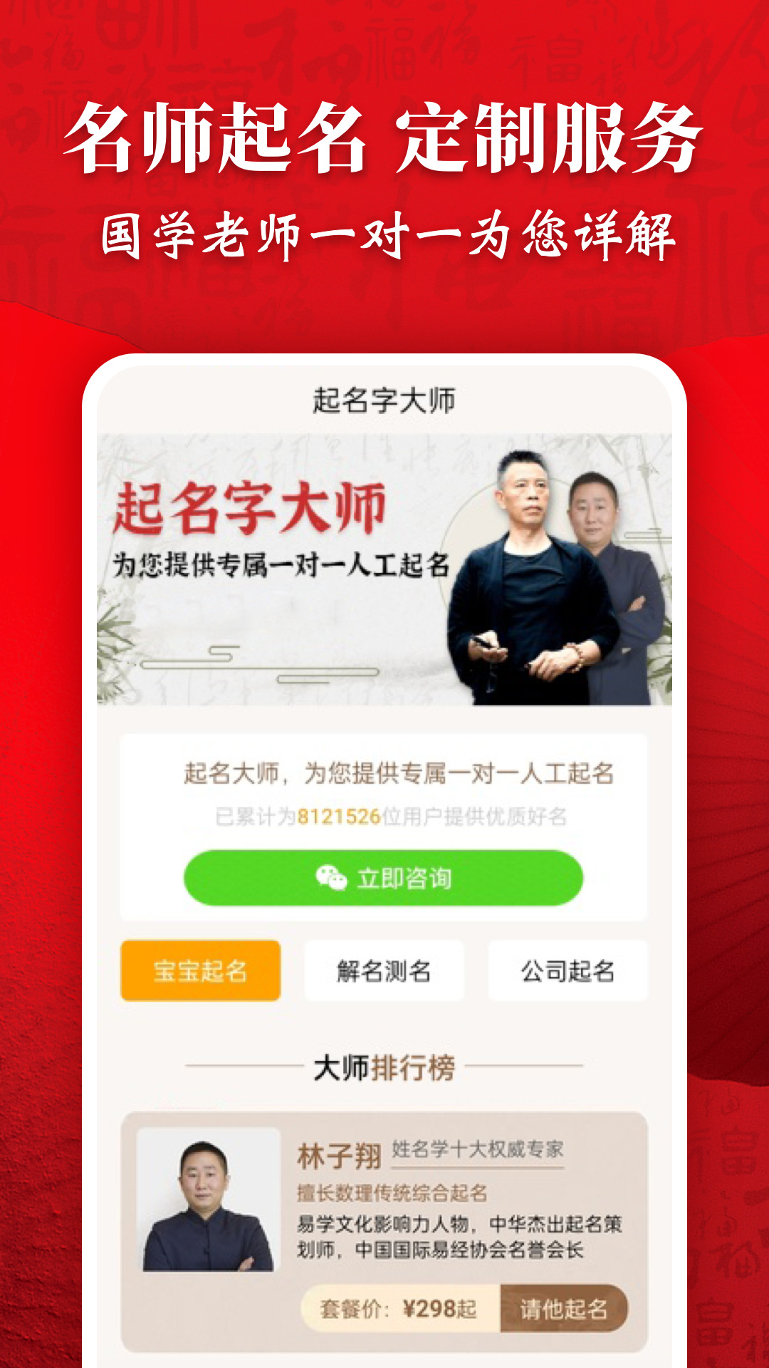 精彩截图-起名字大师2026官方新版