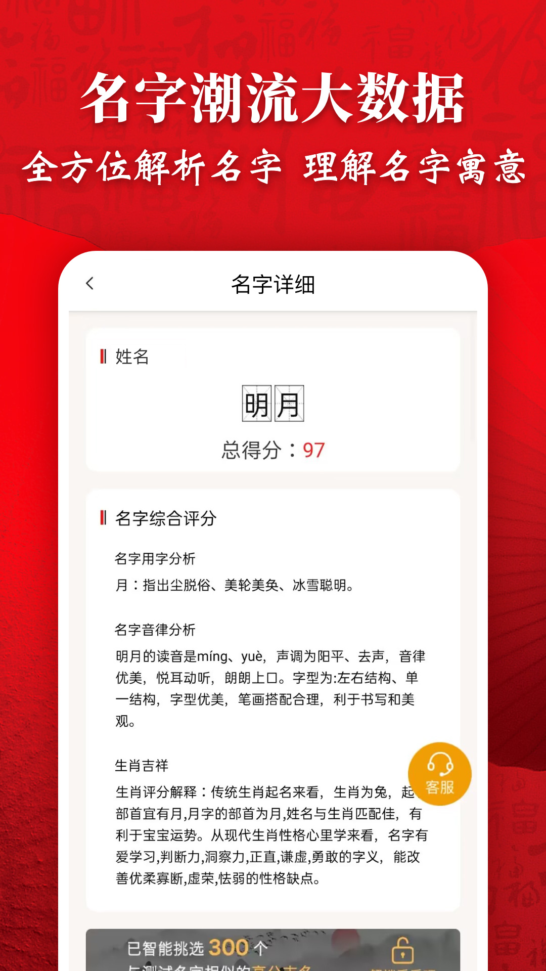 精彩截图-起名字大师2026官方新版