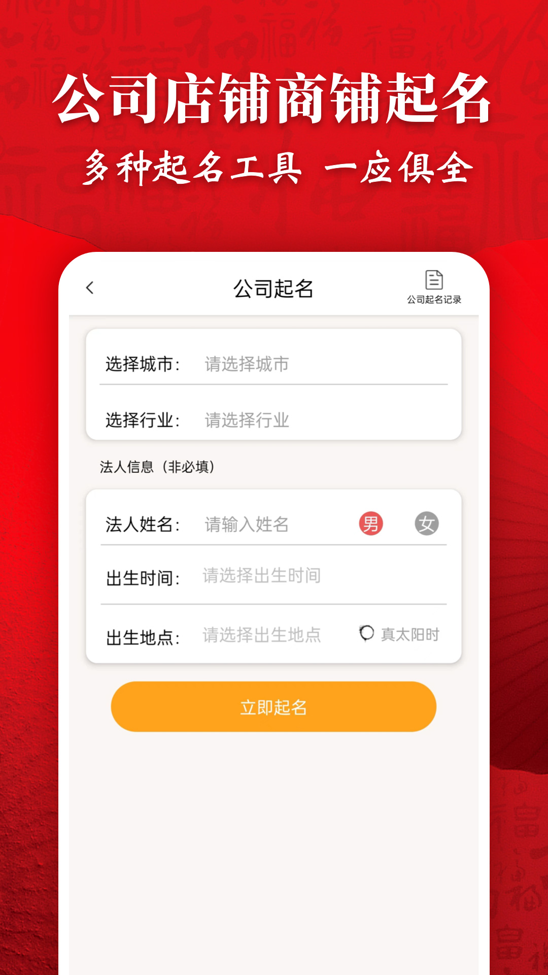 精彩截图-起名字大师2026官方新版