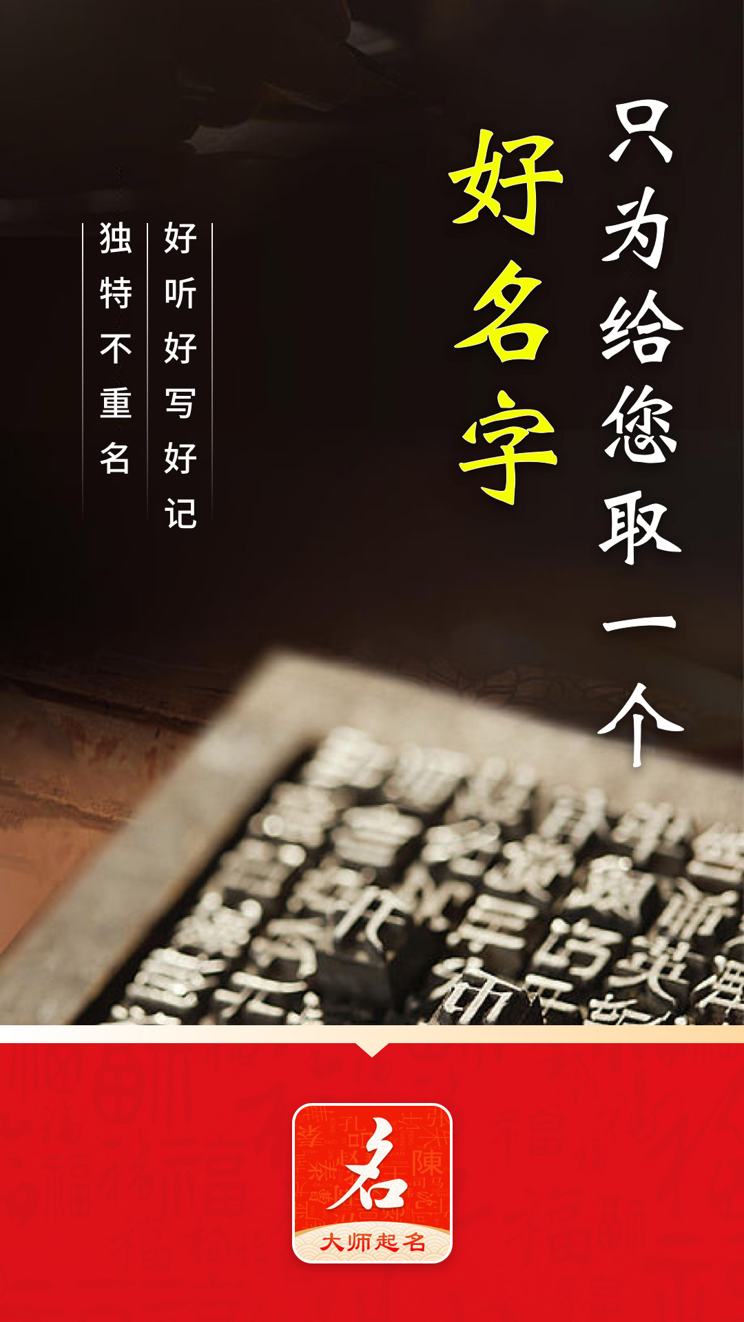 精彩截图-起名字大师2026官方新版
