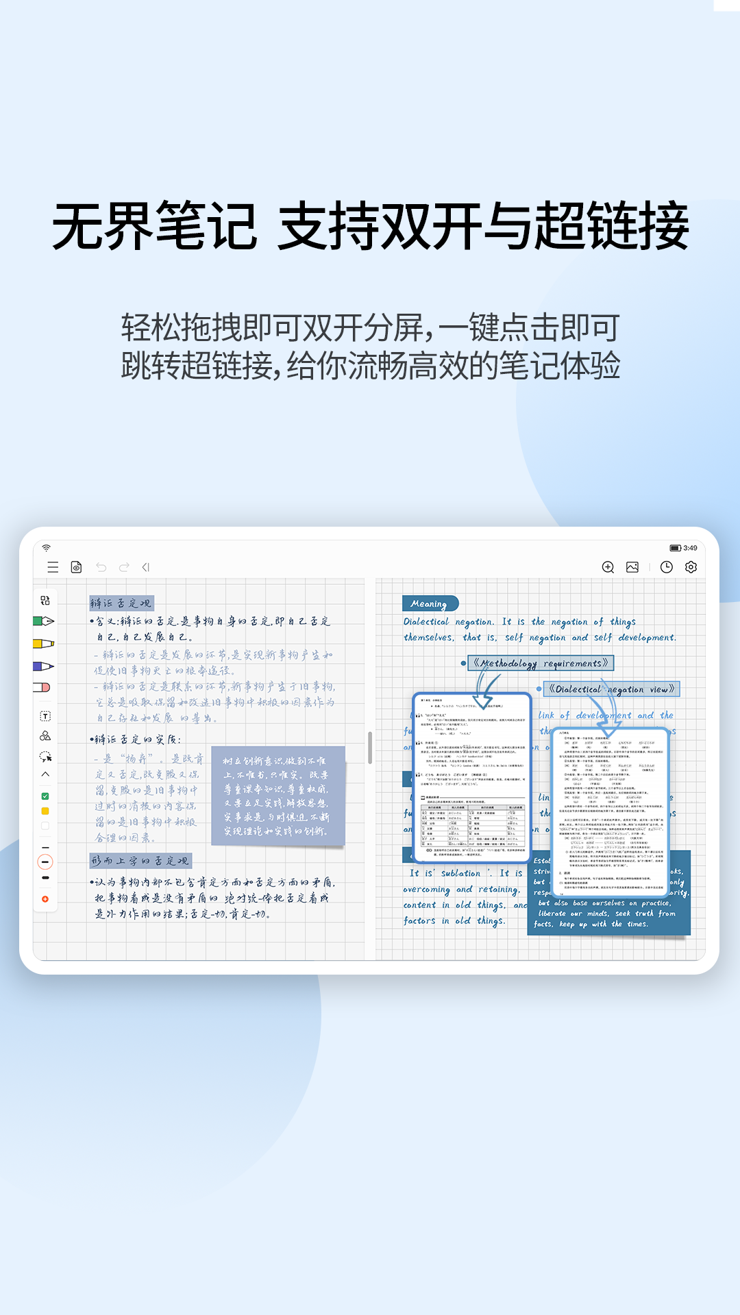 精彩截图-享做笔记2026官方新版