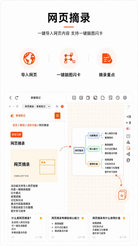 享做笔记 截图 1